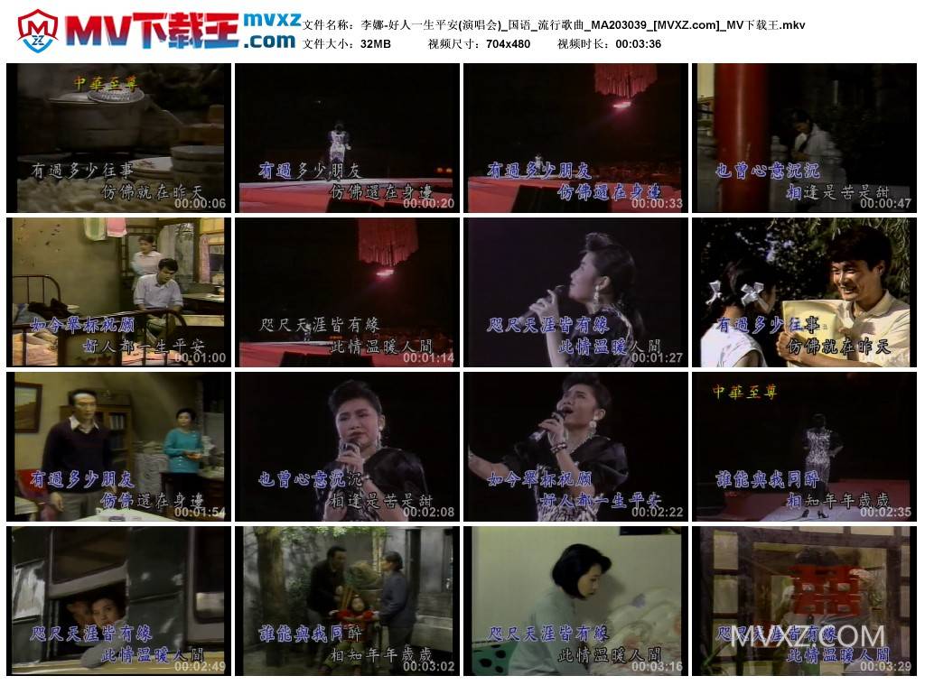 李娜-好人一生平安(演唱会)_国语_流行歌曲_MA203039